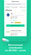 Все Аптеки:  Поиск лекарств онлайн screenshot 5