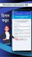 Pension Calculator BD - পেনশন ক্যালকুলেটর বিডি screenshot 2