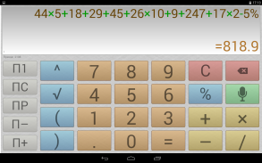 Голосовой калькулятор screenshot 15