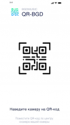 QR-BGD screenshot 1