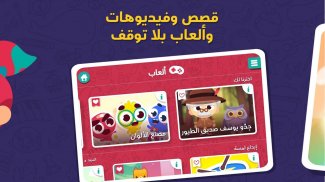 لمسة : قصص و ألعاب أطفال عربية screenshot 1
