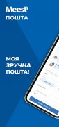 Meest Пошта UA screenshot 4