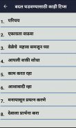 Personality Development in Marathi screenshot 1