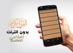 Мишари Рашид коран screenshot 1