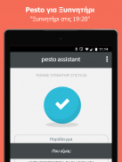 Pesto Assistant - Φωνητικές εν screenshot 15