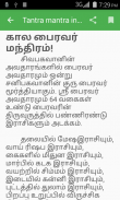 Tantra Mantra in Tamil screenshot 2