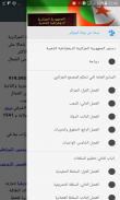 الدستور الجزائري screenshot 3