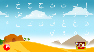 Kids Arabic Alphabet Oasis - واحة الحروف screenshot 2