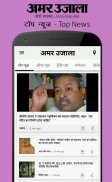 Hindi News ePaper by AmarUjala screenshot 4