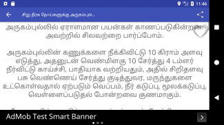 Nattu Maruthuvam நாட்டு மருத்துவம் screenshot 8