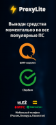 ProxyLite - Заработок, доступный каждому screenshot 1