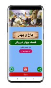 Qisa Chahar Durwesh باغ و بہار screenshot 1