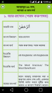 আল্লাহর ৯৯ নাম ও তাৎপর্য - Allah 99 names Bangla screenshot 3