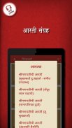 Marathi Riti Rivaj - Ganpati Aarti, AtharvaShirsha screenshot 6