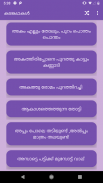 കുട്ടിക്കഥകൾ (Malayalam Stories and Riddles) screenshot 0