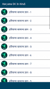 Haryana GK In Hindi - Offline screenshot 3