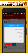 Blacklist Call - حظر المكالمات screenshot 2