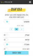 יואל גבע - בגרויות screenshot 4