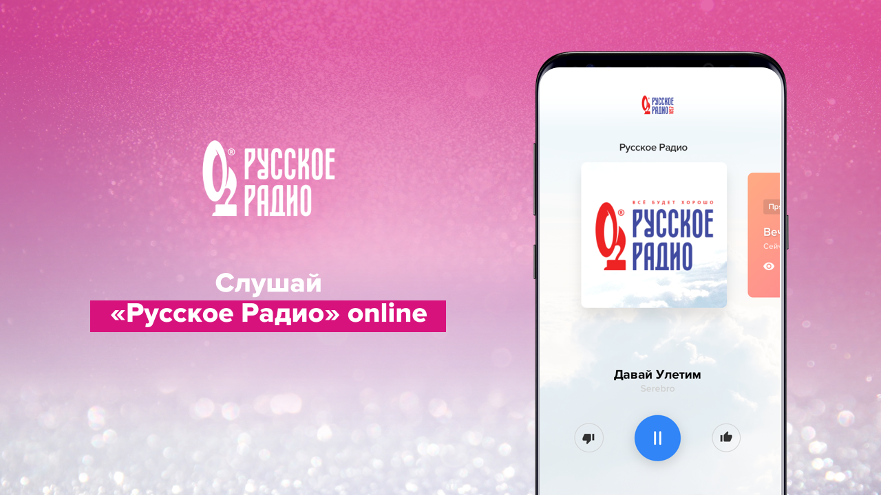 Русское Радио – музыка онлайн - Загрузить APK для Android | Aptoide