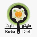 كيتو دايت - keto diet