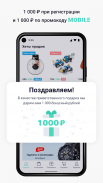 frogogo – клуб выгодных покупок screenshot 3