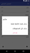 Mu'jam — Dictionary: Arabic-Arabic, English-Arabic screenshot 2