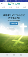 Joy Chinese screenshot 3