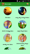 Telugu Kids Stories screenshot 1