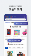 토이저러스몰 - 세계최대 장난감 전문점 screenshot 4