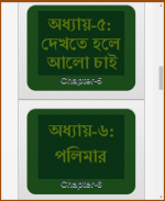 এসএসসি সাধারণ বিজ্ঞান এমসিকিউ screenshot 10