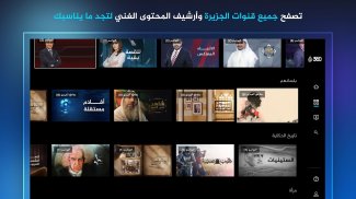 Al Jazeera 360 - الجزيرة 360 screenshot 13