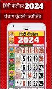 हिंदी कैलेंडर 2020 - हिंदी पंचांग कैलेंडर 2019 screenshot 10