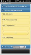 Pipe Calculator screenshot 1