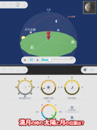 月の満ち欠け アシスト -月と地球と太陽と- screenshot 6