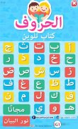 Arabic Alphabet Coloring Book - Spoken Book screenshot 2