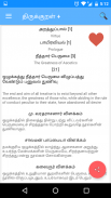 Thirukkural Plus - Quiz, Search, Widget screenshot 6