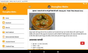 Nishamadhulika Recipes in Hindi (हिन्दी) screenshot 1