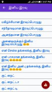Tamil Night SMS,Valentines Day screenshot 6