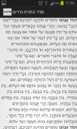 סליחות screenshot 1