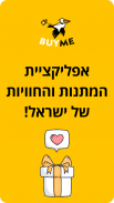 BUYME - פשוט לתת מתנות screenshot 4