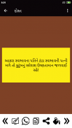 Gujarati Shayari screenshot 6