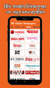 Online Newspapers Bangladesh screenshot 6