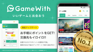 GameWith ゲームウィズ screenshot 4