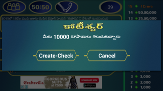 Telugu Kotiswar Quiz-3 screenshot 4