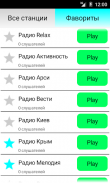 Украинское Радио Онлайн screenshot 2