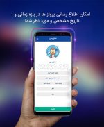 سفرمی : بلیط هواپیما ,  رزرو هتل و قطار| Safarme screenshot 5