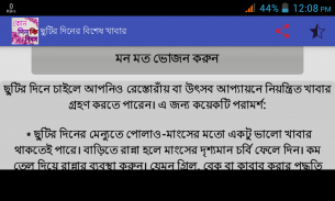 কোনদিন কি দিবস screenshot 5