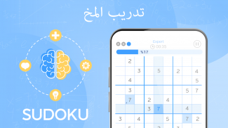 Sudoku: لعبة ألغاز الدماغ screenshot 5