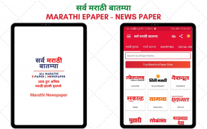 Marathi ePaper - Marathi News screenshot 2