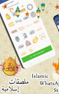 ملصقات عيد الفطر واتس اب screenshot 2